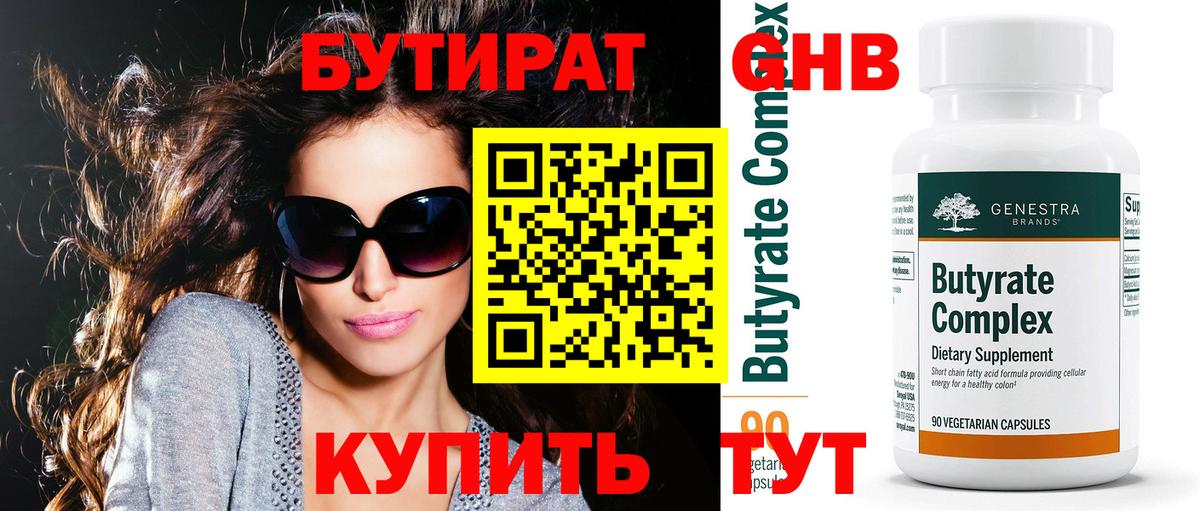 Бутират буратино Светлоград