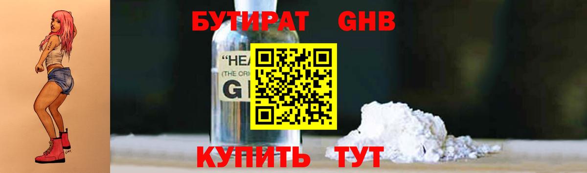 БУТИРАТ BDO 33%  Светлоград 