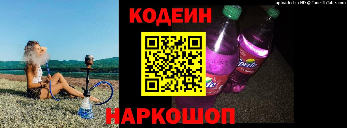 Кодеиновый сироп Lean напиток Lean (лин) Светлоград