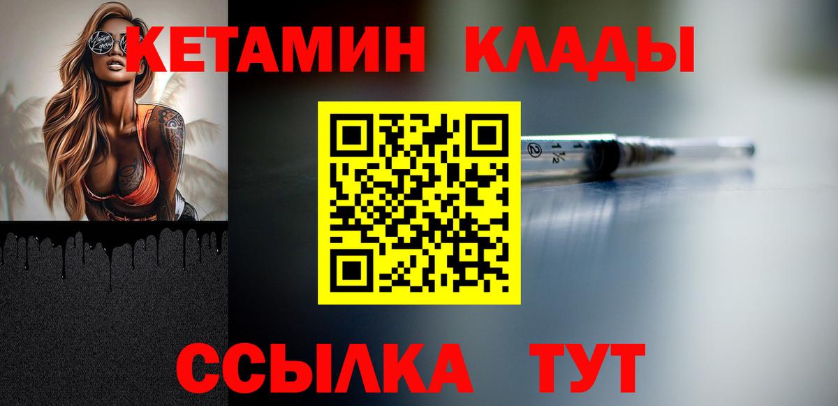 Кетамин ketamine  Вход с VPN  Светлоград 