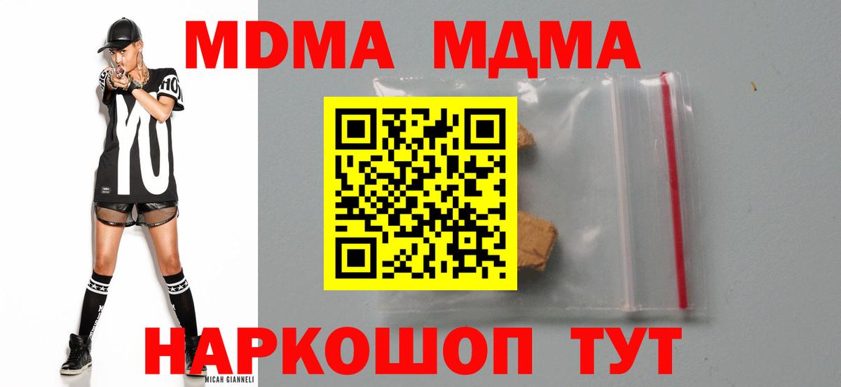 МДМА crystal  Вход с VPN  МДМА  MDMA crystal  Светлоград 