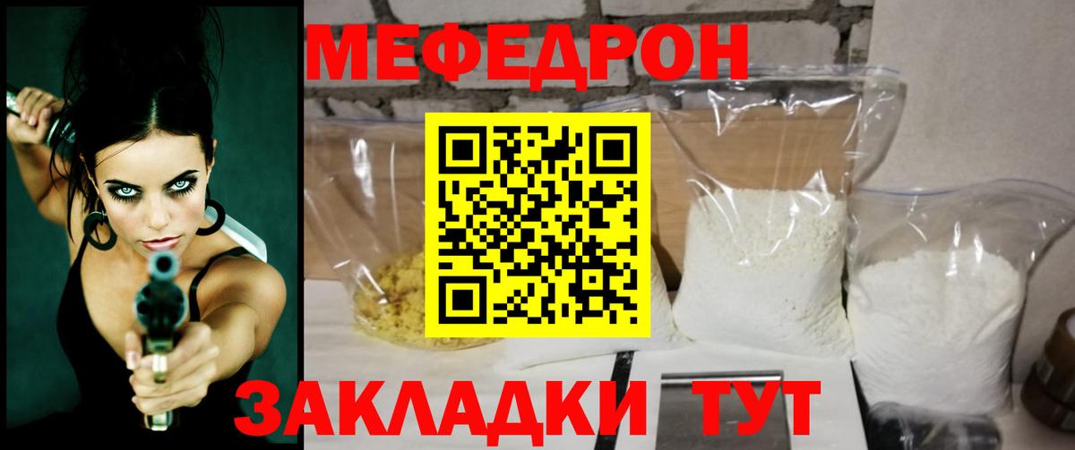 МЕФ кристаллы Светлоград
