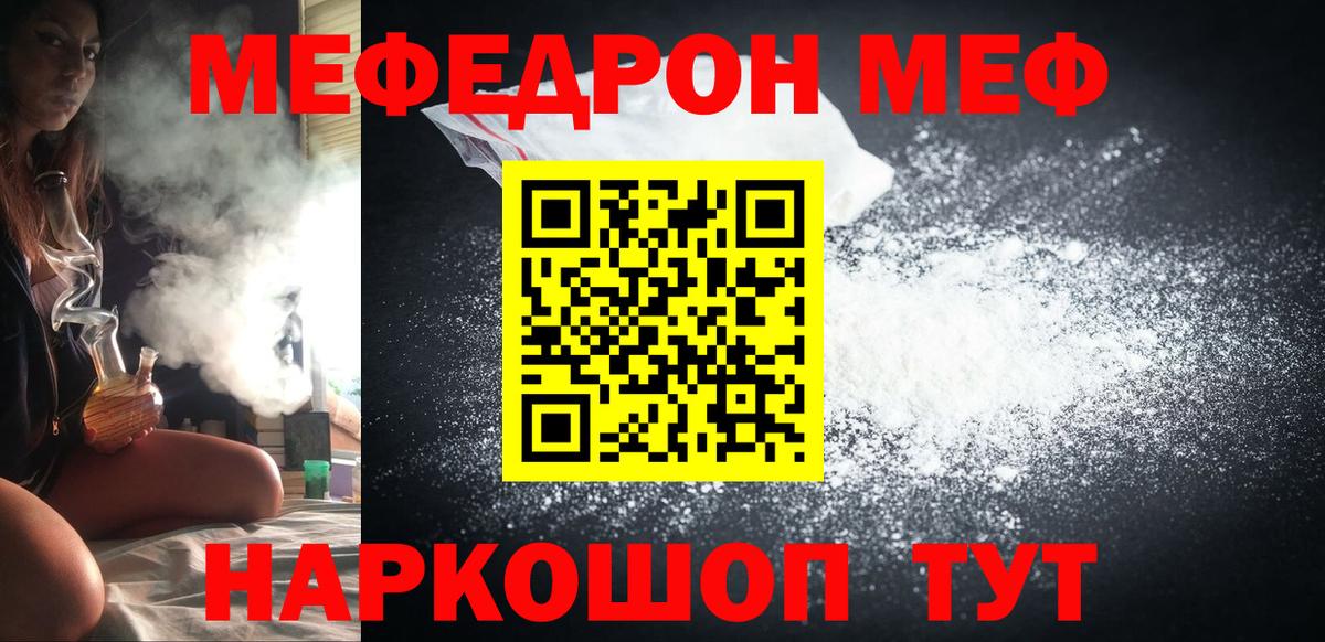 Меф мяу мяу мука Светлоград