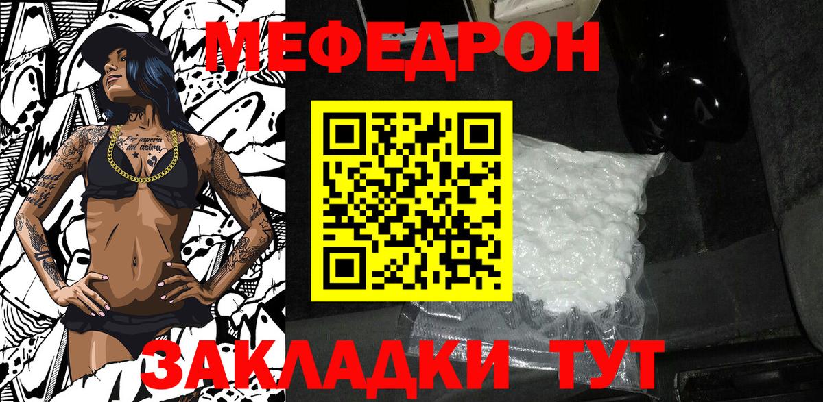 МЯУ-МЯУ мука  МЕФ  купить закладку  Светлоград  Вход с VPN  Меф мука 