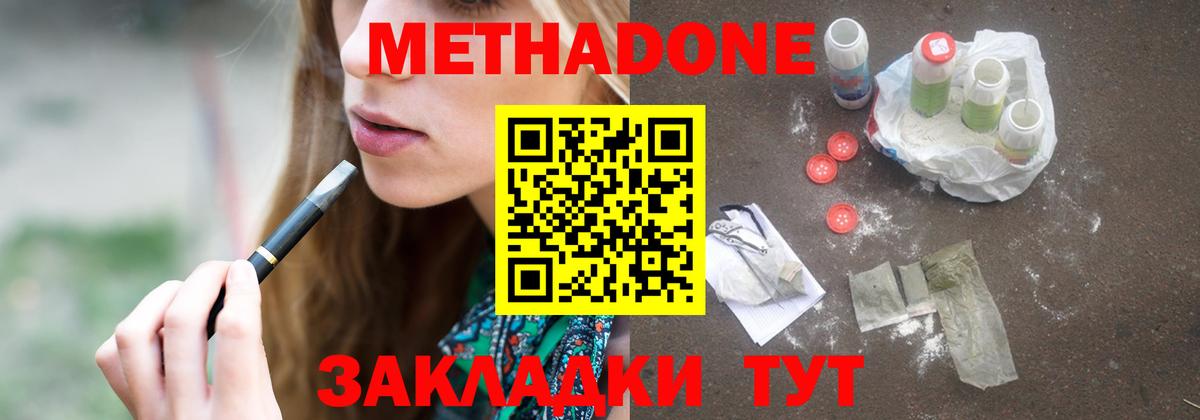 Метадон кристалл Светлоград
