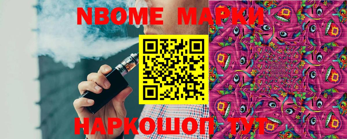 Марки N-bome 1500мкг  Светлоград  Марки N-bome 1500мкг 