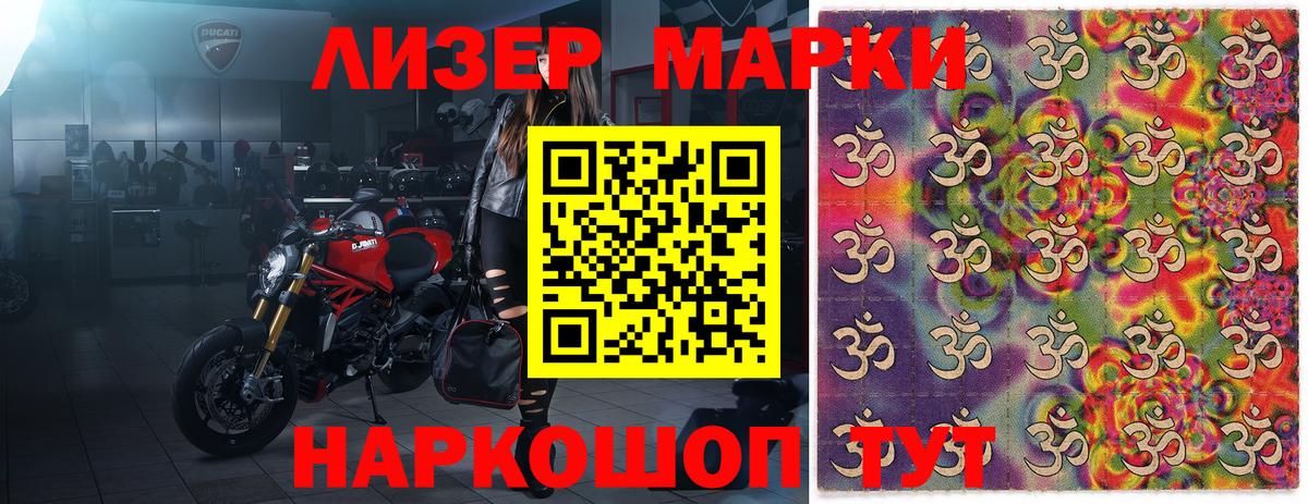 Наркотические марки 1500мкг Светлоград