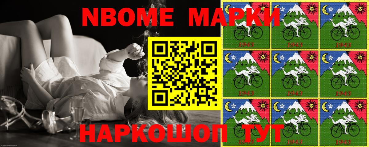 Марки 25I-NBOMe 1,8мг Светлоград