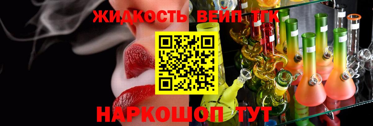 Дистиллят ТГК жижа Светлоград